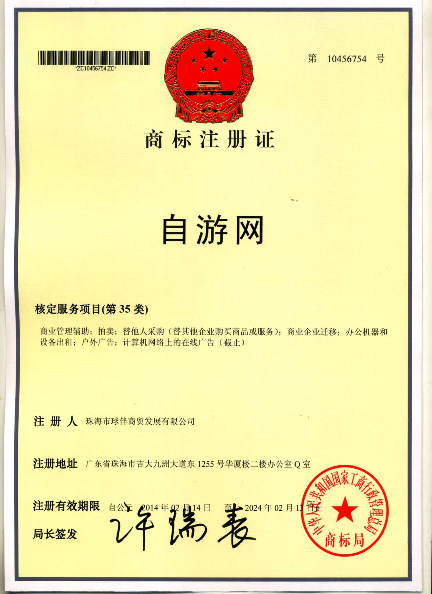 元号知识产权官网|佛山商标注册_顺德商标注册_佛山